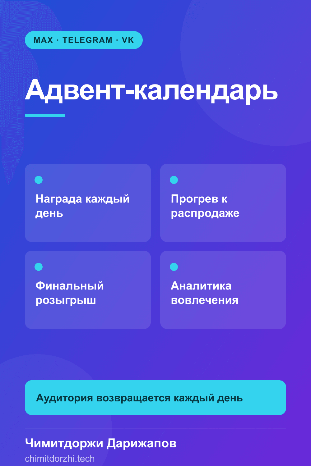 Инфографика: Адвент-календарь и ежедневные награды в MAX