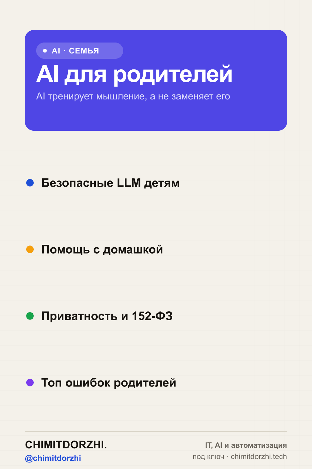 Инфографика: AI для родителей 2026: домашка, развитие, дисциплина — практический гид