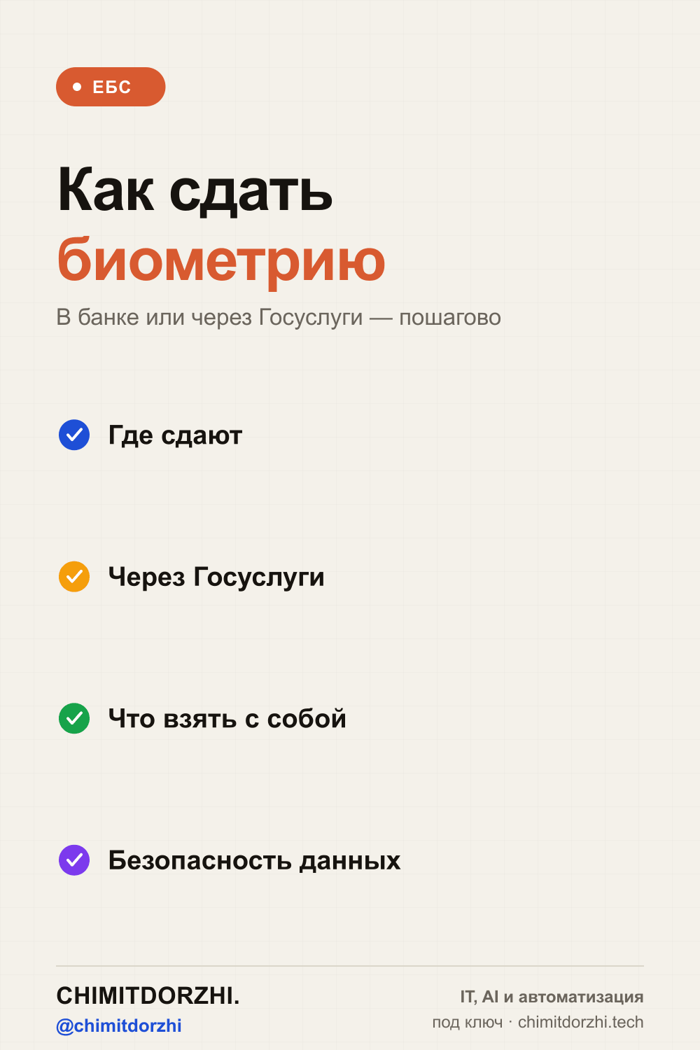 Инфографика: Биометрия в России 2026: зачем нужна и как сдать через Госуслуги
