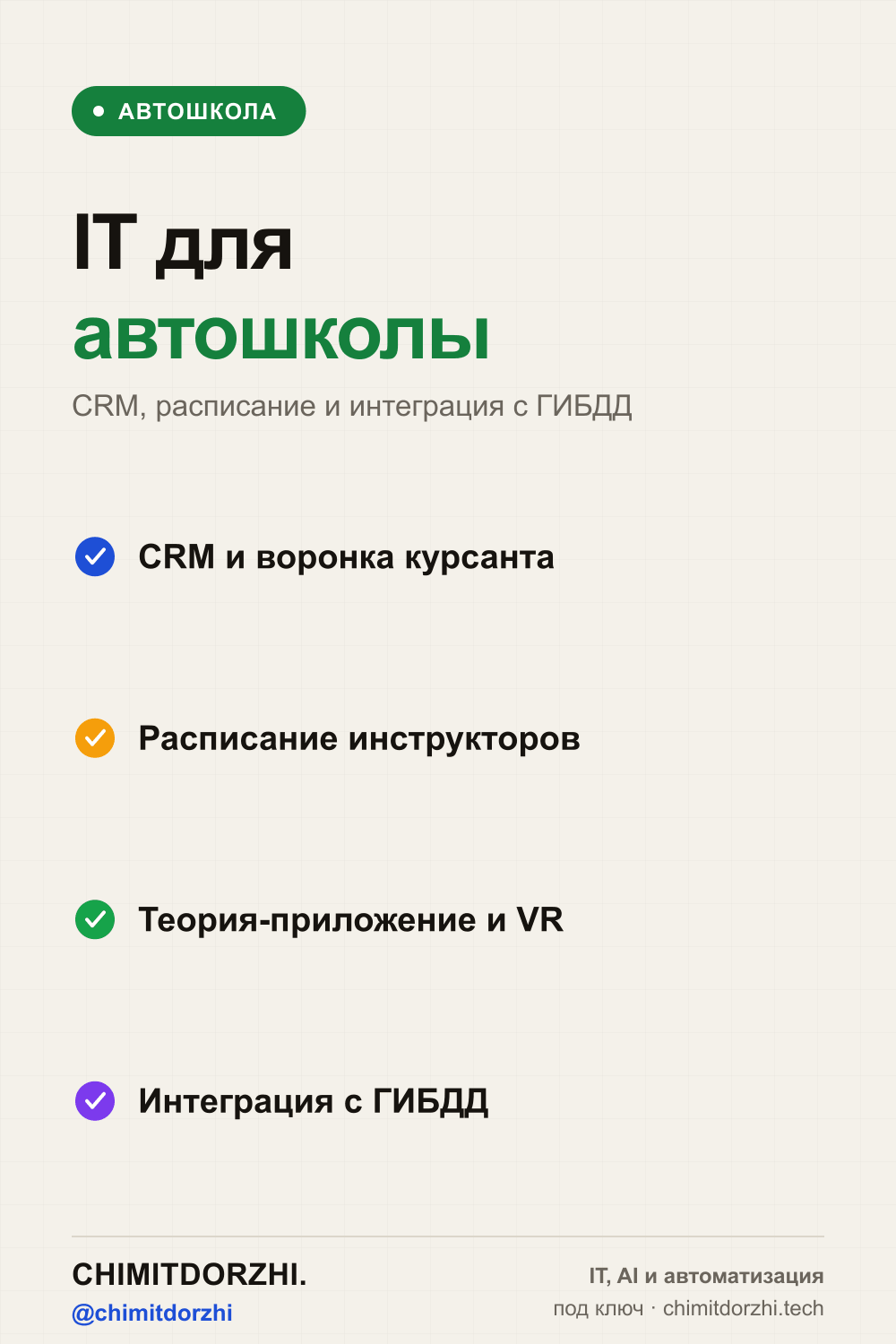 Инфографика: Цифровизация автошкол 2026: CRM, теория, VR-тренажёры, ЕАИС ГИБДД