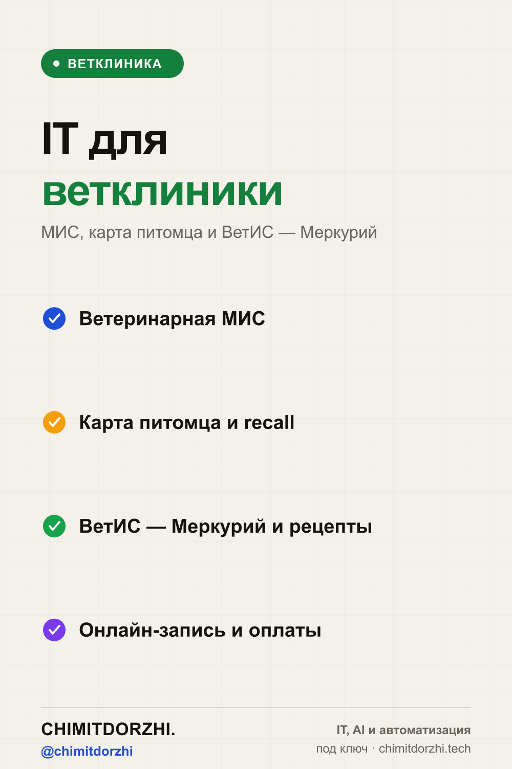 Инфографика: Цифровизация ветклиник 2026: карта питомца, Меркурий, напоминания, рецепты