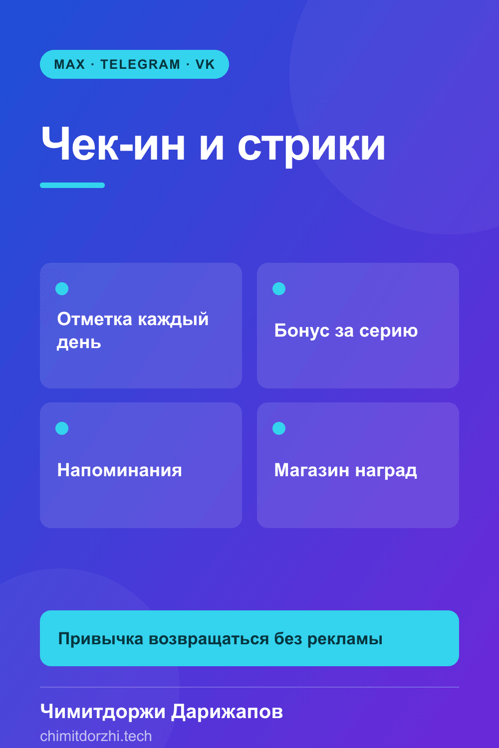 Инфографика: Ежедневный чек-ин и стрики в боте