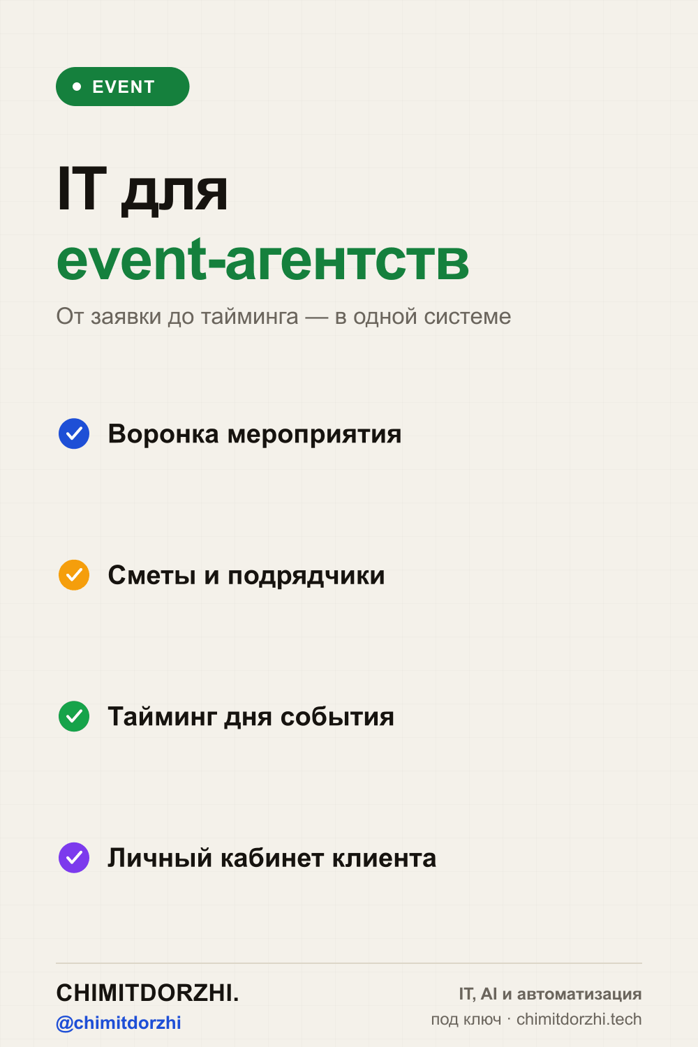 Инфографика: IT для свадебных и event-агентств 2026: сметы, тайминги, площадки, подрядчики