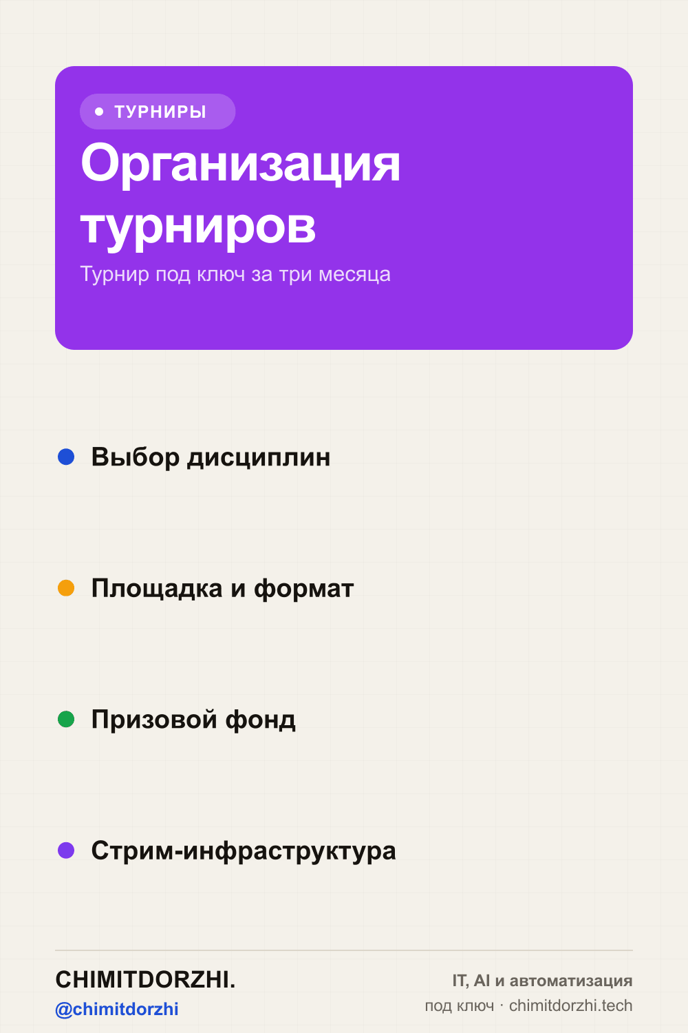 Инфографика: Турниры по киберспорту в РФ 2026: организация под ключ — площадка, призовой фонд, спонсоры