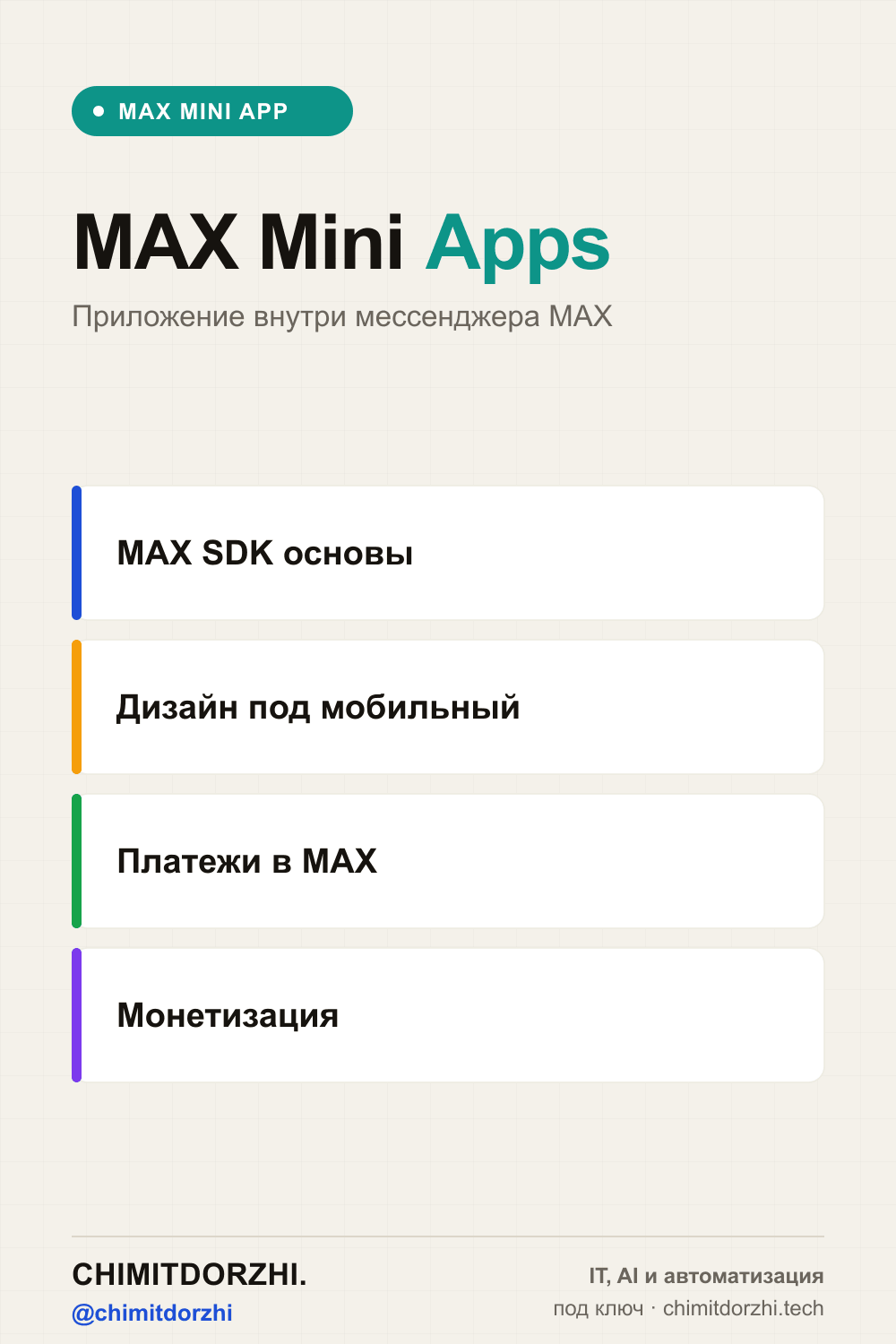 Инфографика: Mini Apps в МАХ 2026: ниша без конкуренции, пока её не заняли
